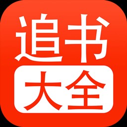 Android 追书大全 v1.0.7 无广告纯净版