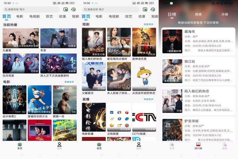 若惜追剧V1.4.0 终极追剧指南