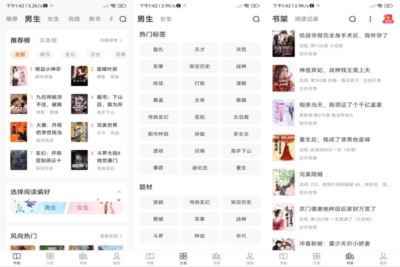【全免小说】2.6.3海量小说资源全免费