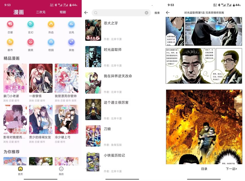 漫画360V5.3.0 内置海量资源